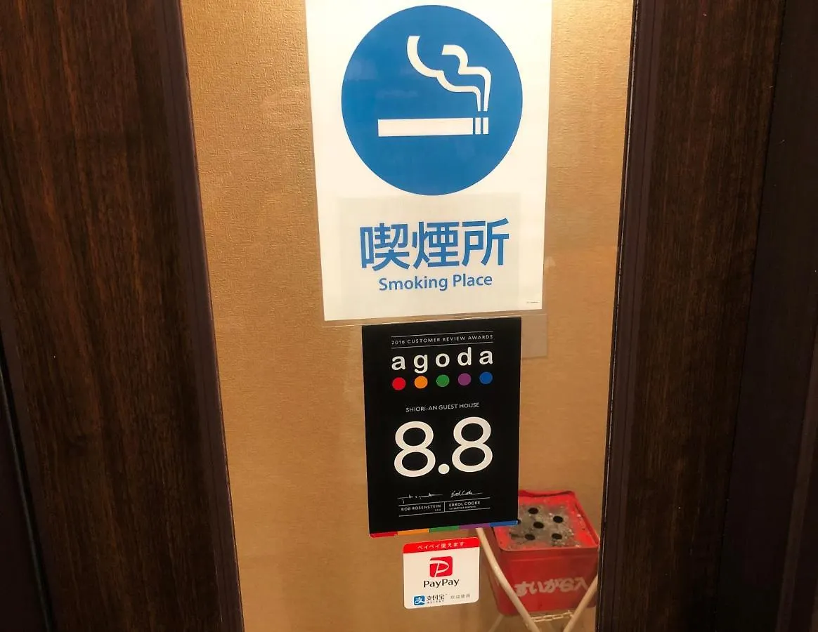 ゲストハウス栞庵 京都 日本
