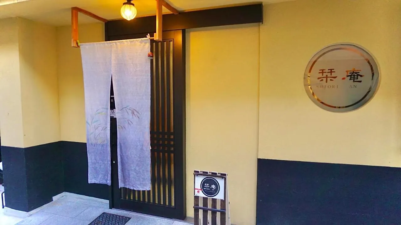 ゲストハウス栞庵 京都